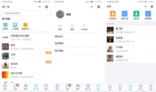 付费社群聊天小程序V1.4.5+前端 - 社群营销与知识付费解决方案