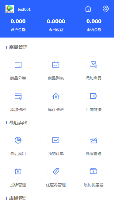 自动发卡系统手机端界面