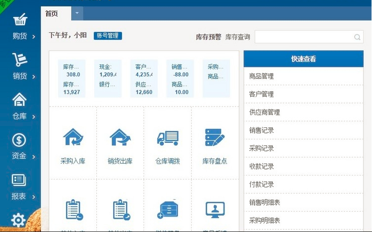 网页版进销存系统安装界面