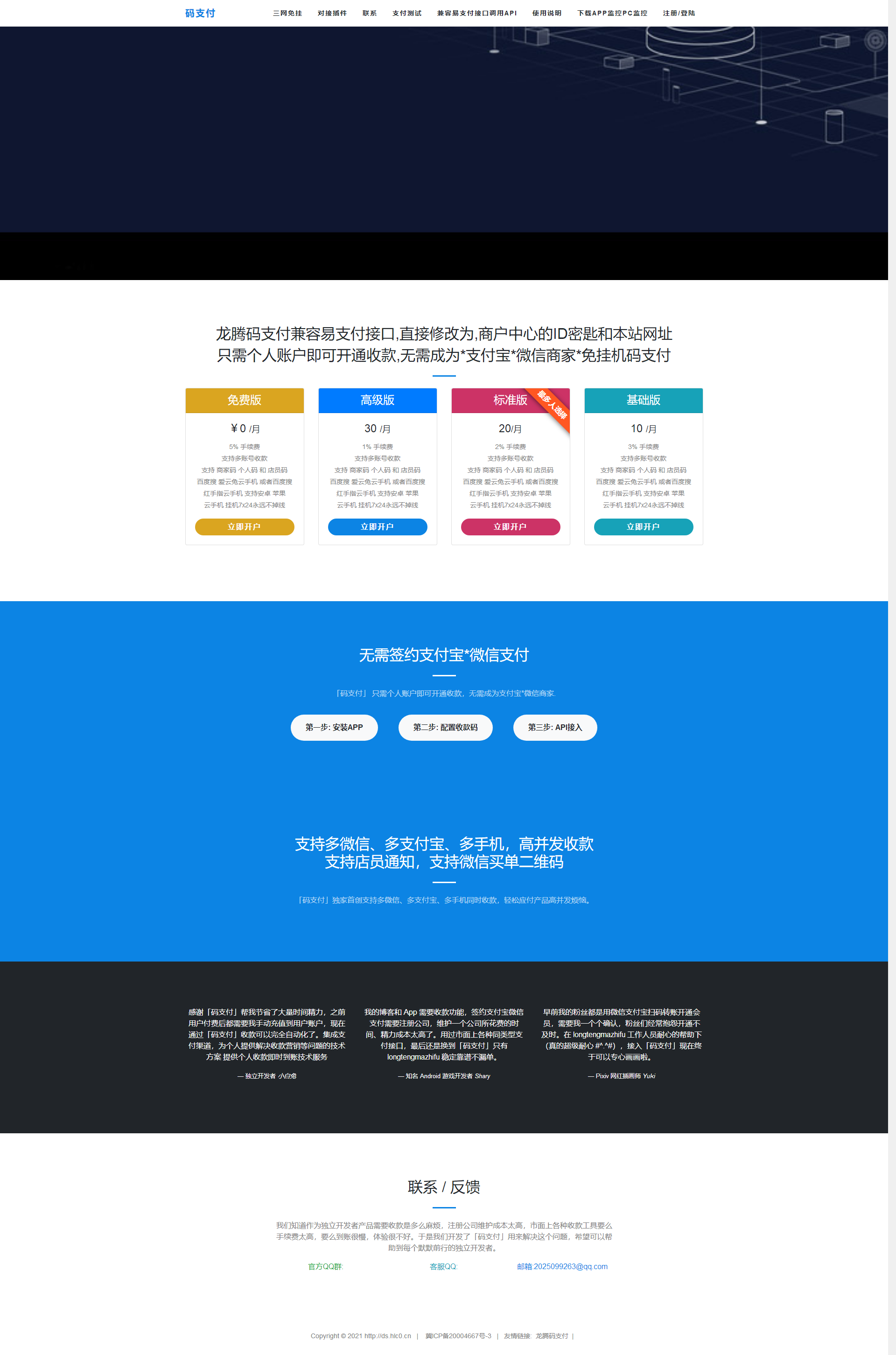 三网免挂码支付系统功能界面