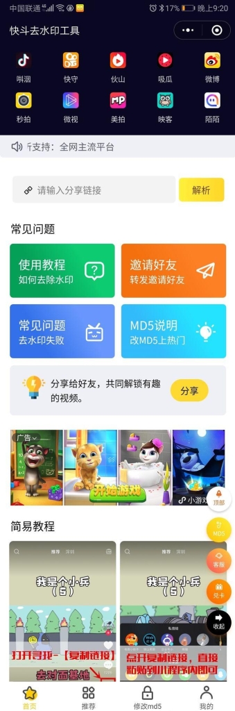 增强版短视频去水印小程序界面展示