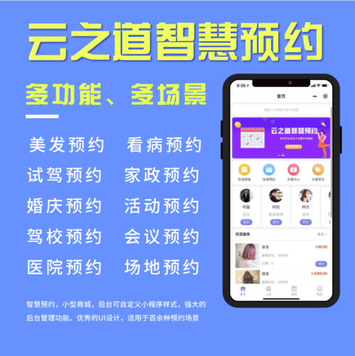 云之道智慧预约系统应用场景
