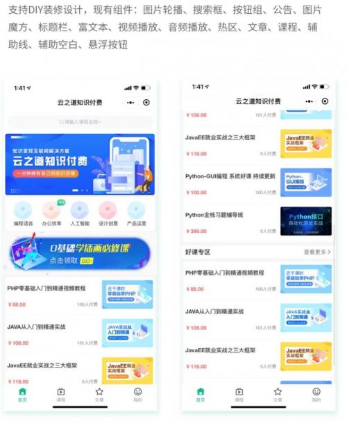 云之道知识付费V2独立版2.5.5全插件+后端源码+数据库下载