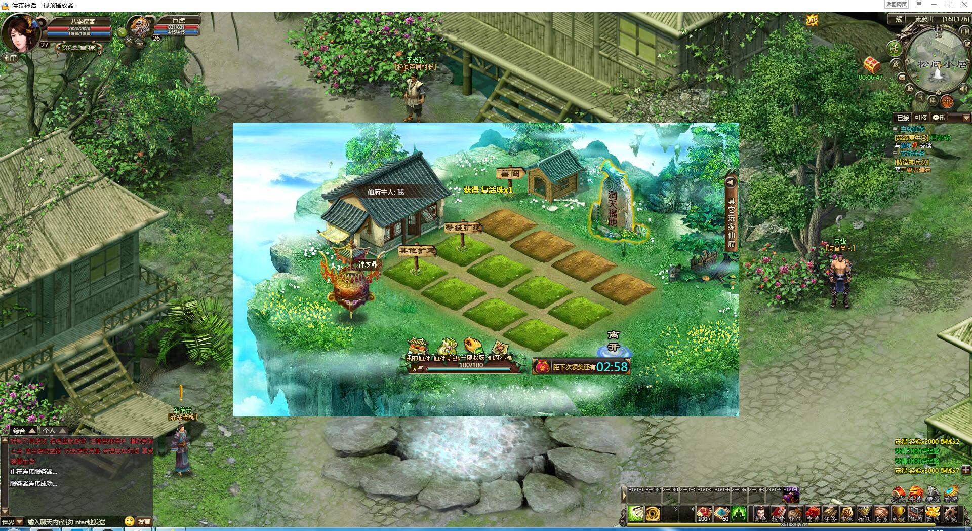 经典页游洪荒神话截图6