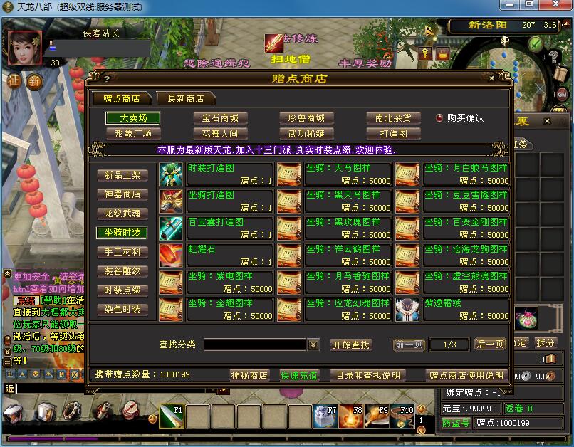 天龙八部之斗气神鼎游戏截图5