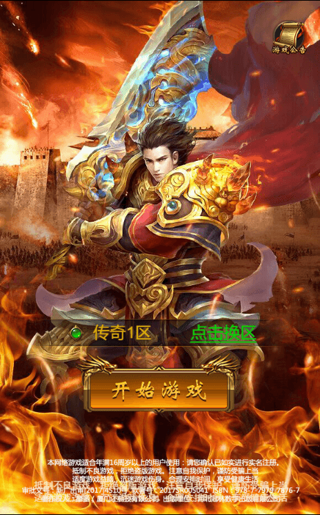 新雷霆霸主游戏界面截图1