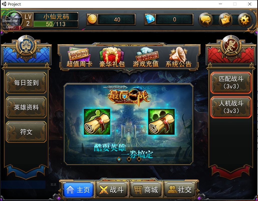 最后一战LOL单机版地图界面