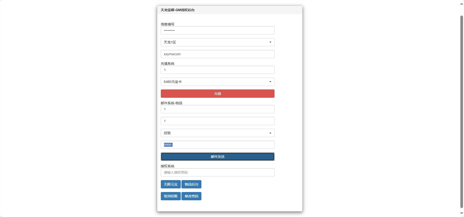 GM后台管理界面