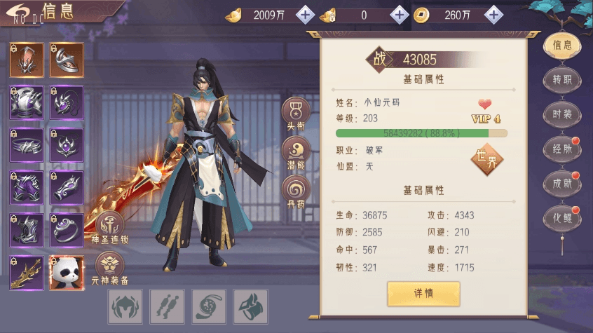 天剑决游戏截图3