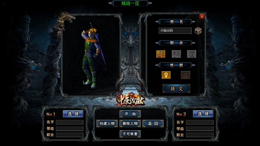 三端互通中原沉默三职业版本 WIN学习手工端截图2