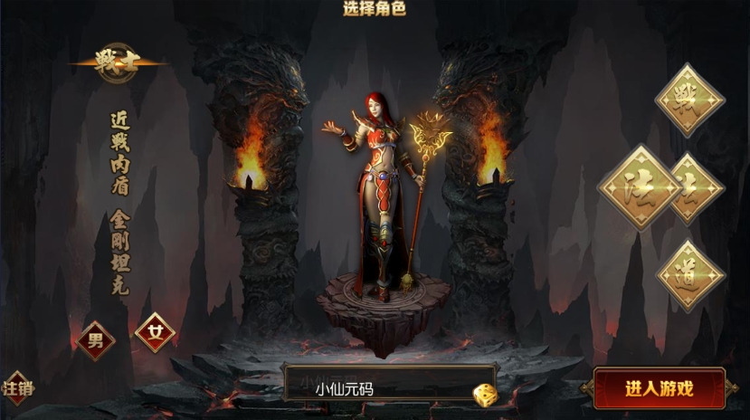 龙战传奇角色创建界面