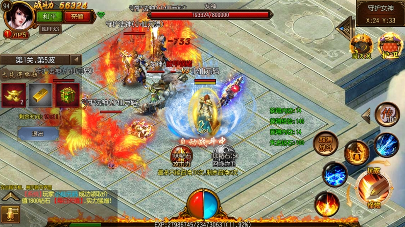 龙战传奇充值界面