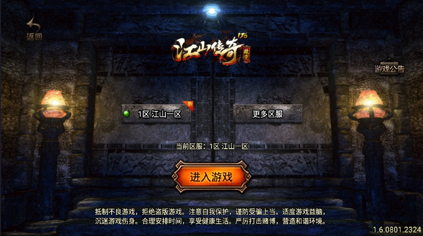 江山复古王者金币版游戏截图1