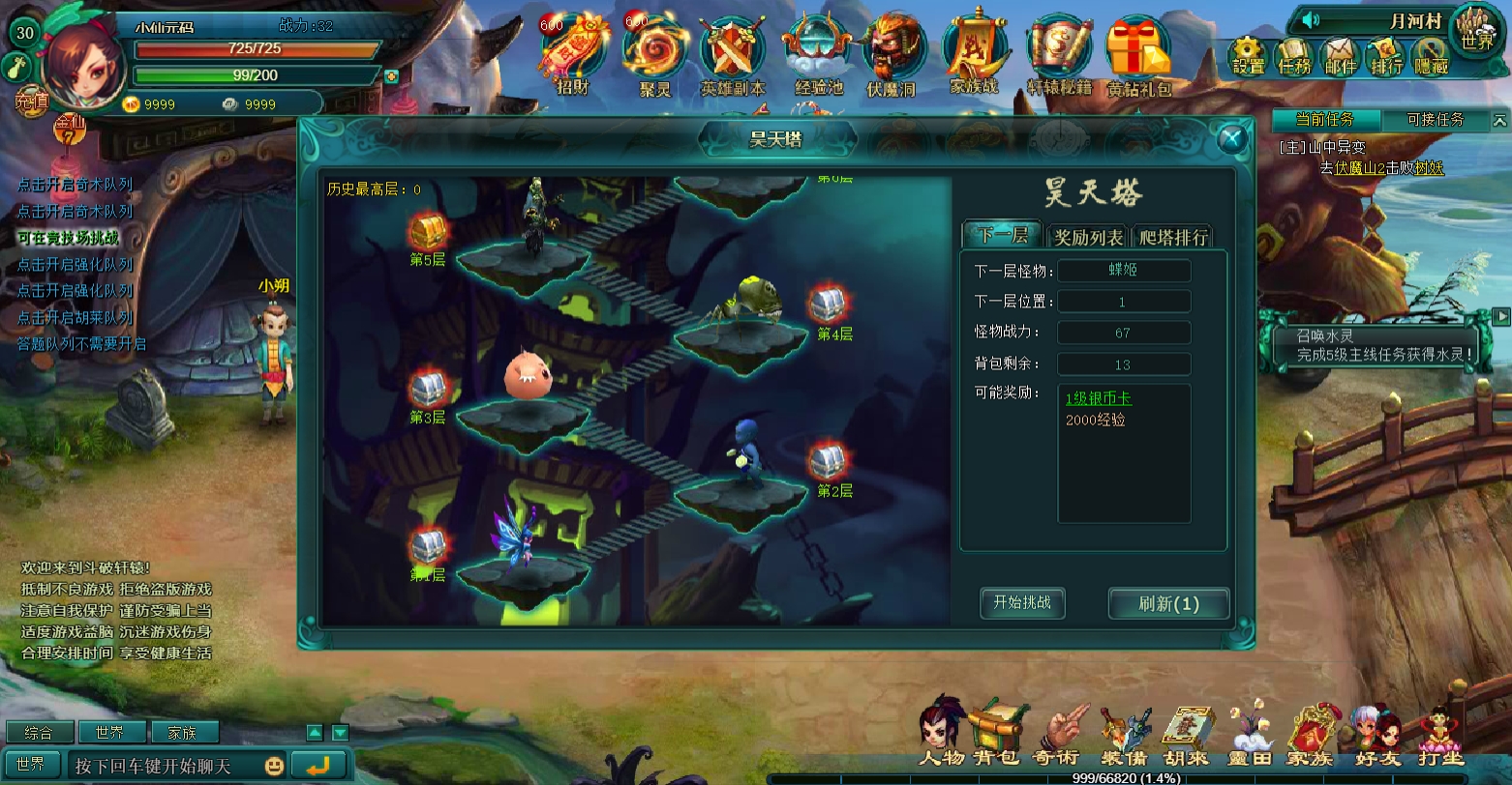 斗破苍穹OL游戏界面截图4