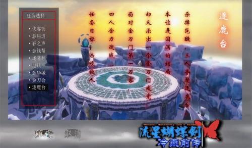 流星蝴蝶剑之冷燕后传单机游戏下载与配置指南