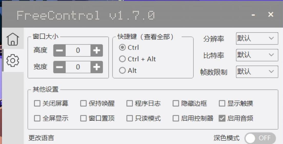 FreeControl 手机控制工具界面展示