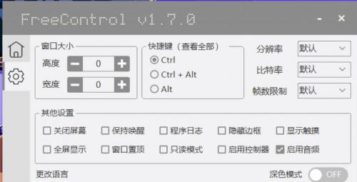 FreeControl 手机控制工具 v1.7.2 - 远程管理手机软件