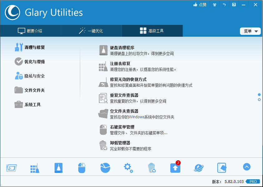 Glary Utilities 系统优化工具界面