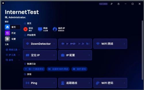 InternetTest Pro 网络测试工具 v8.6.0 - 现代化连接实用程序