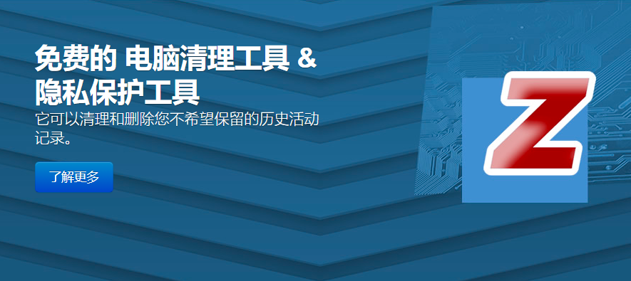 PrivaZer_free清理工具界面截图2