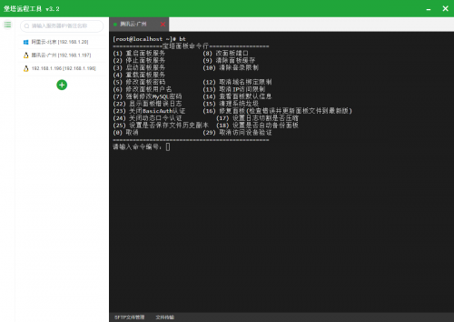 堡塔SSH远程工具 - 免费Linux远程连接与管理软件