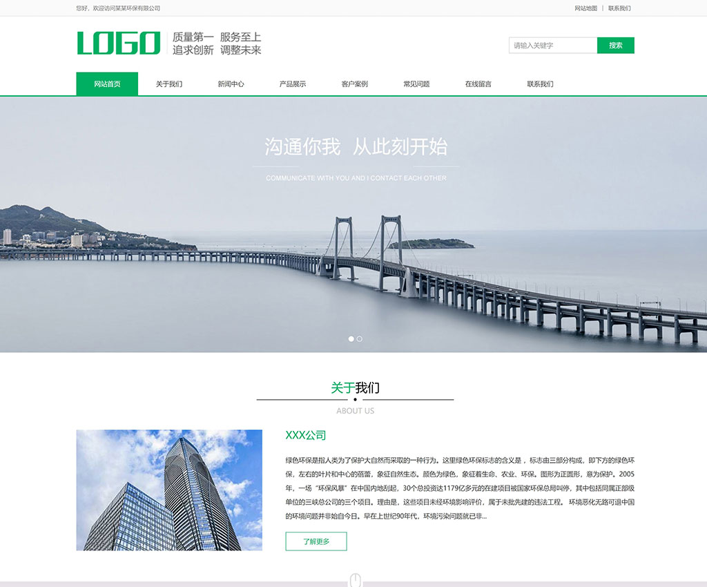 绿色环保企业网站官网插图 绿色环保企业网站官网首页展示