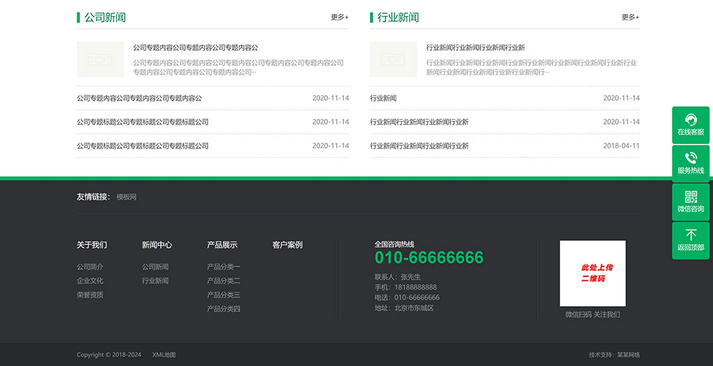绿色环保企业网站官网插图3 绿色环保企业网站联系方式