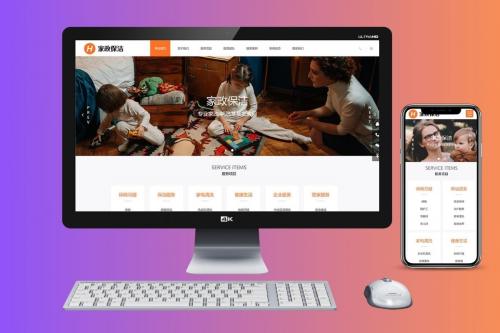 PbootCMS家政保洁公司企业官网模板 - 自适应设计，支持SQLite数据库