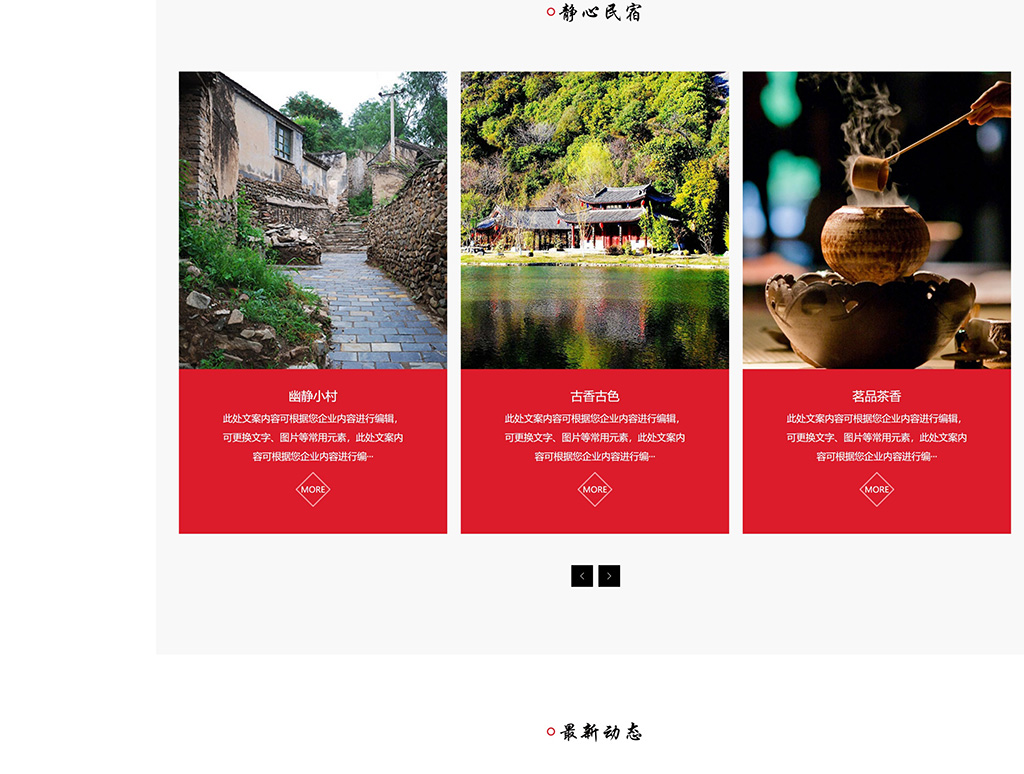 旅游民宿风情企业官网内页展示