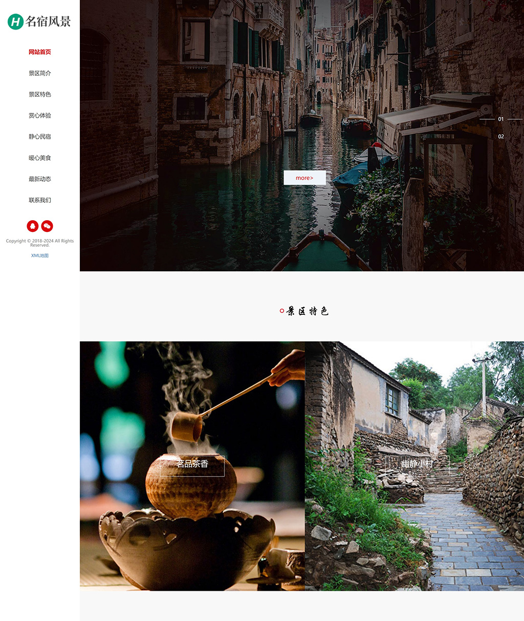 旅游民宿风情企业官网首页展示