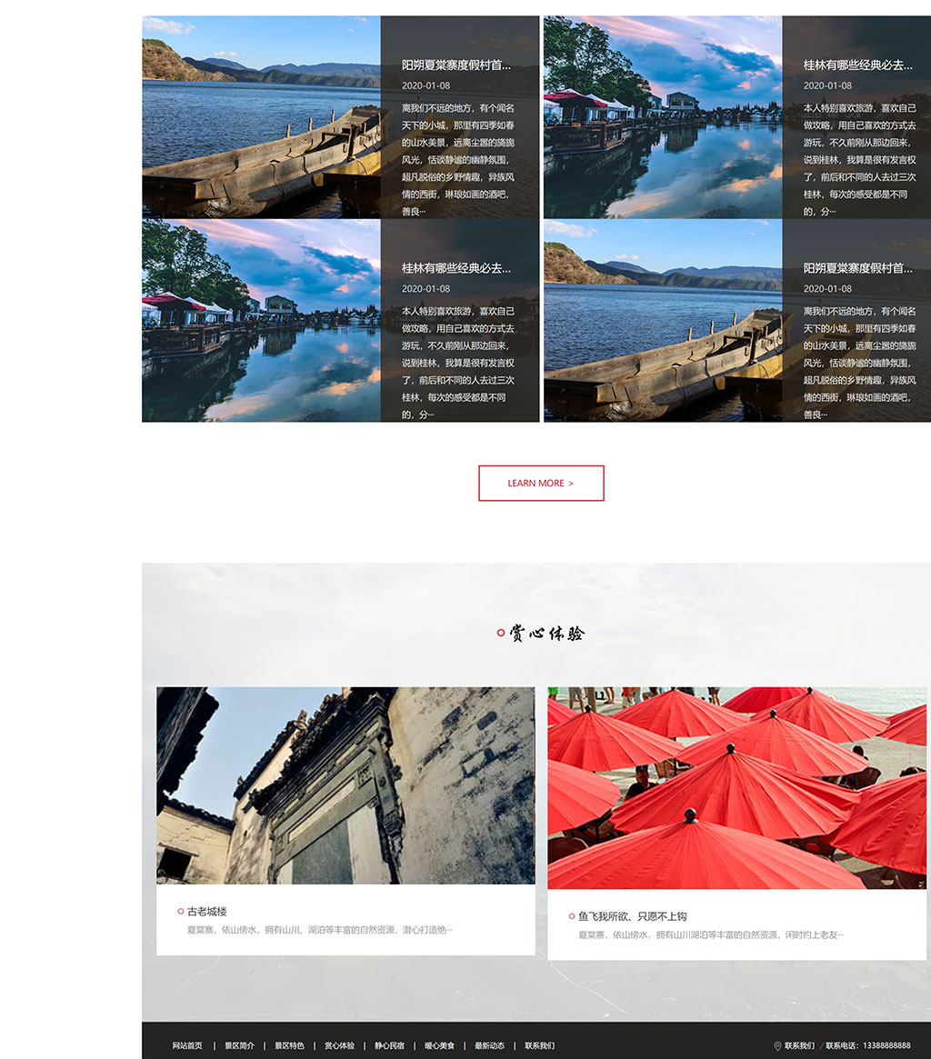旅游民宿风情企业官网详情页展示