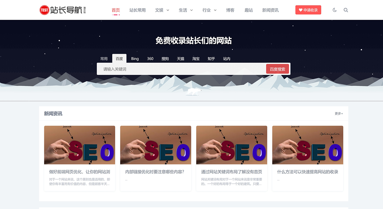 站长导航收录工具网站插图 站长导航工具网站界面展示