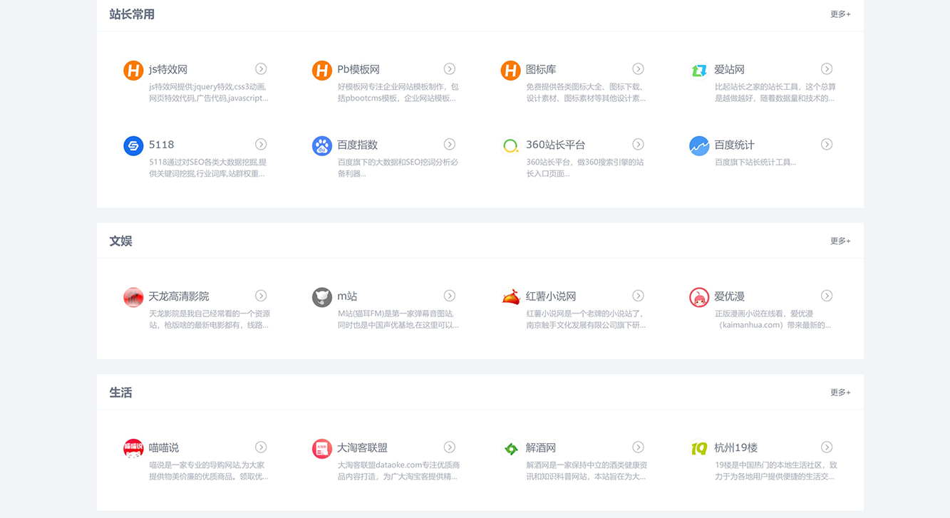 站长导航收录工具网站插图1 站长导航工具功能页面展示