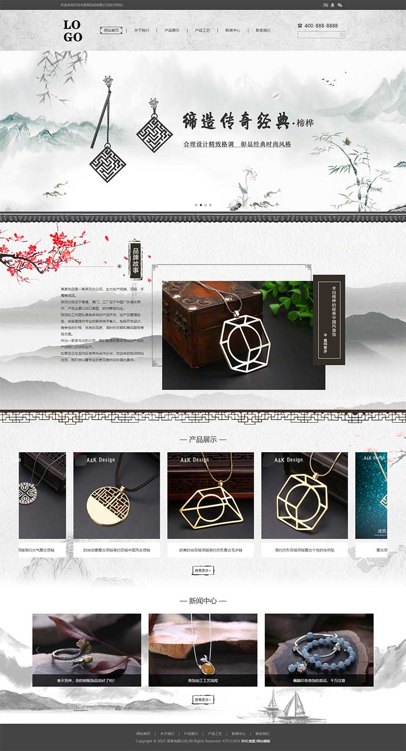 复古珠宝饰品网站模板电脑端展示