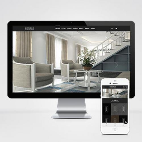 黑色高端装修设计公司PbootCMS网站模板 - 自适应手机端石材建材网站源码