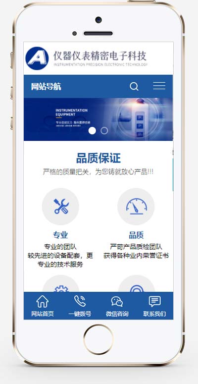 蓝色响应式精密仪器网站手机端展示