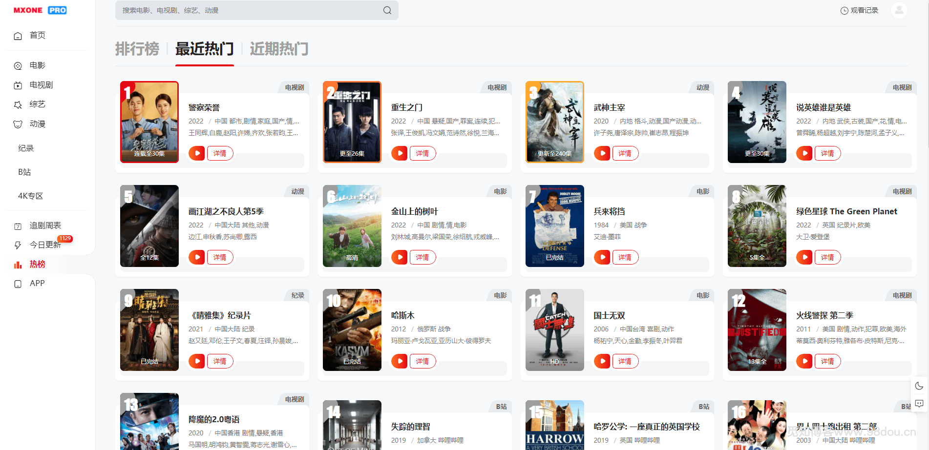苹果CMS V10模版 MXProV4.5自适应视频主题源码插图4