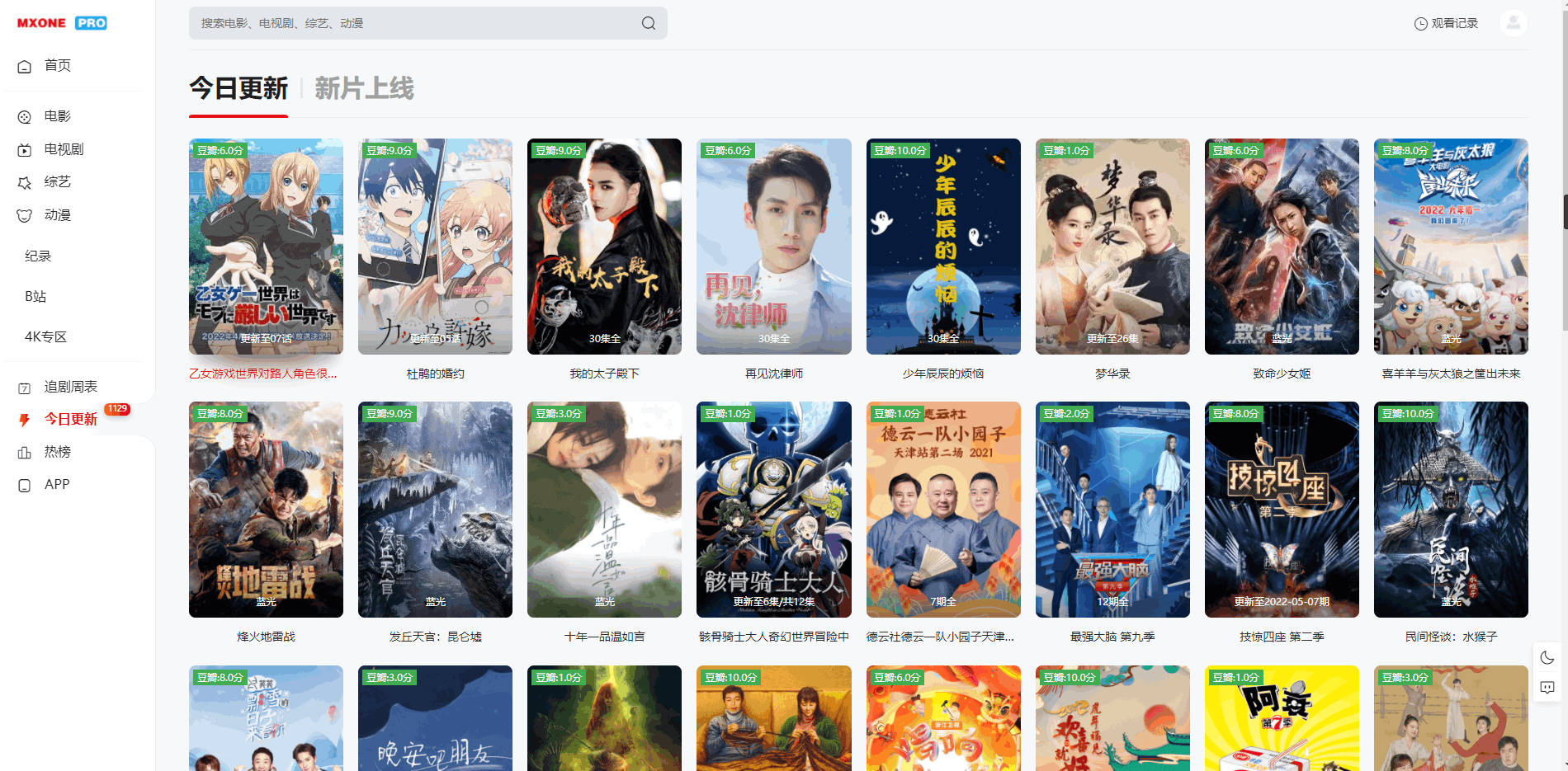 苹果CMS V10模版 MXProV4.5自适应视频主题源码插图2
