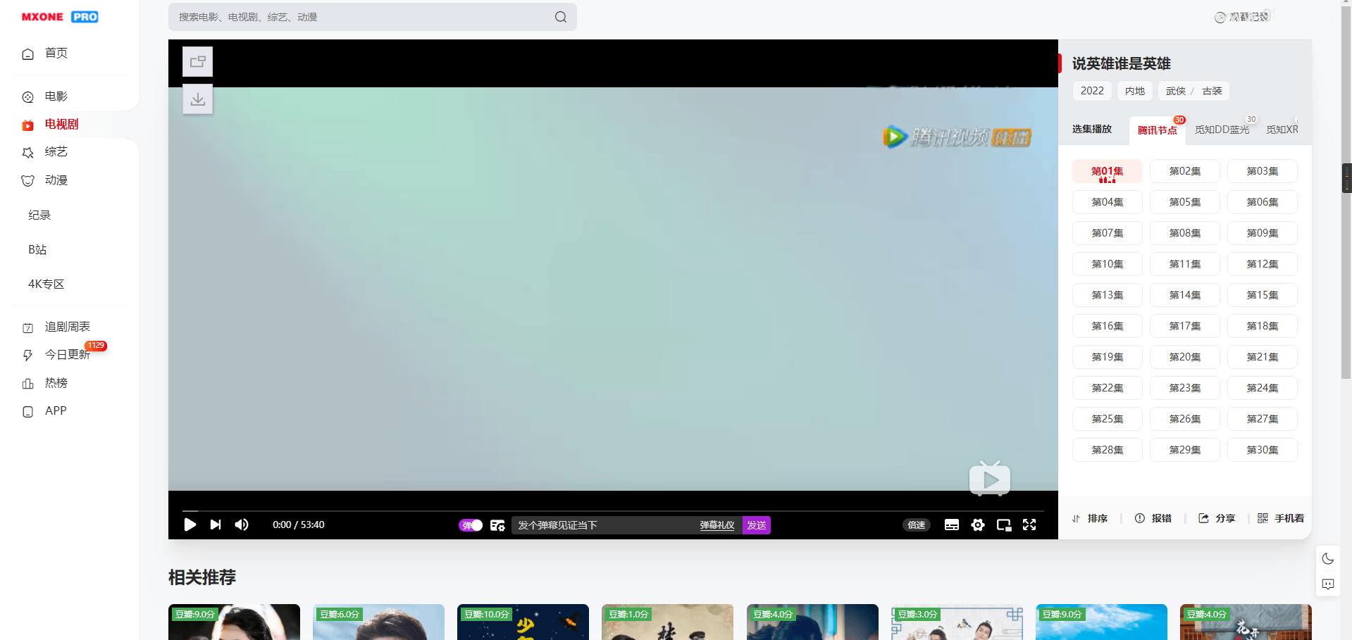 苹果CMS V10模版 MXProV4.5自适应视频主题源码插图10