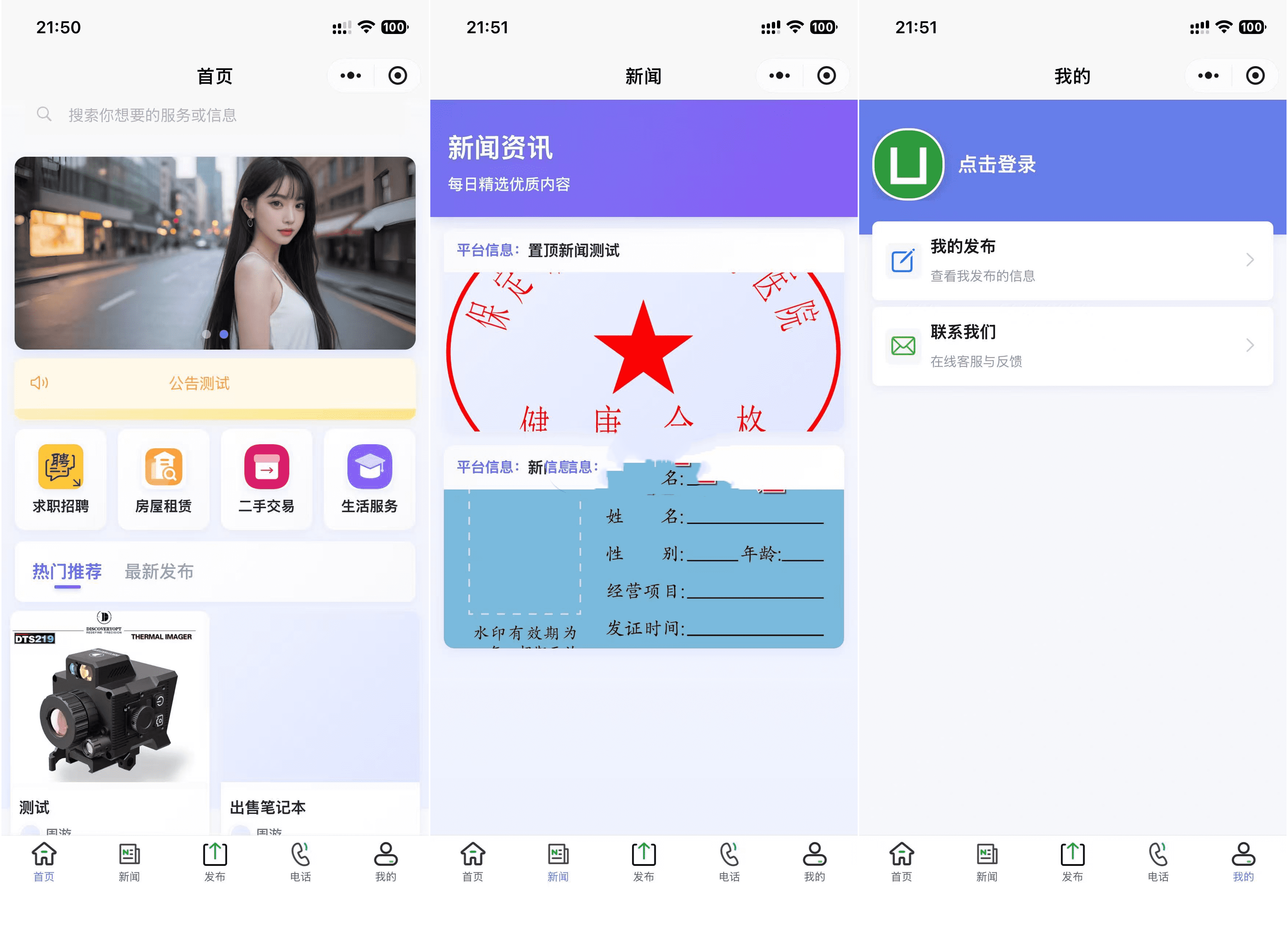SiYU同城小程序系统界面展示
