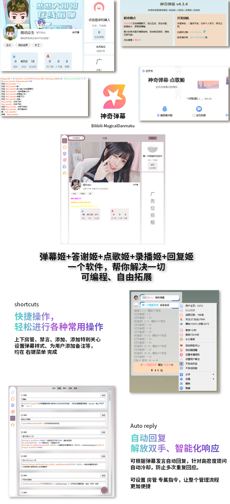 抖音/B站直播万能场控机器人功能展示图