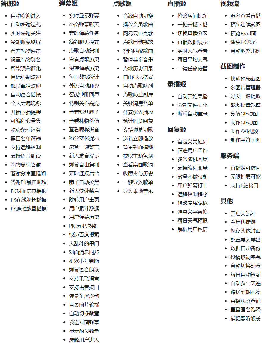 抖音/B站直播万能场控机器人扩展功能图