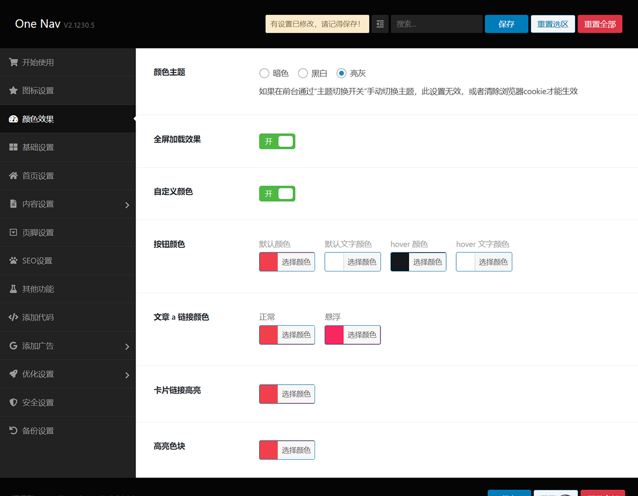 onenav导航源码一为主题wordpres主题工具箱主题模板网站源码插图6