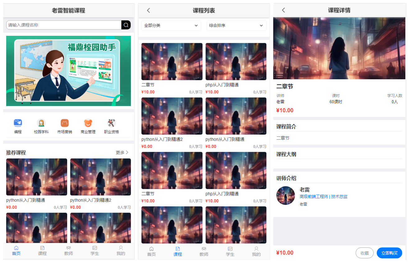 智能课堂课程系统功能展示插图