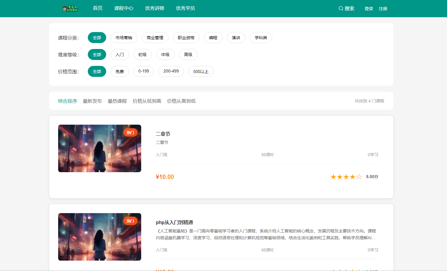 智能课堂课程系统AI功能演示插图