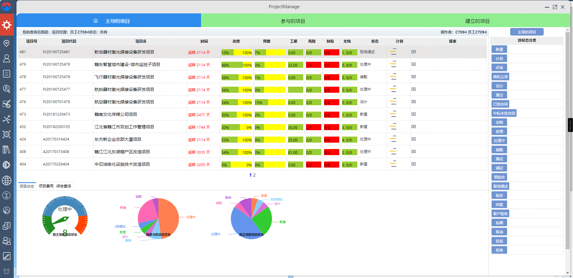 多语言项目管理软件平台界面演示