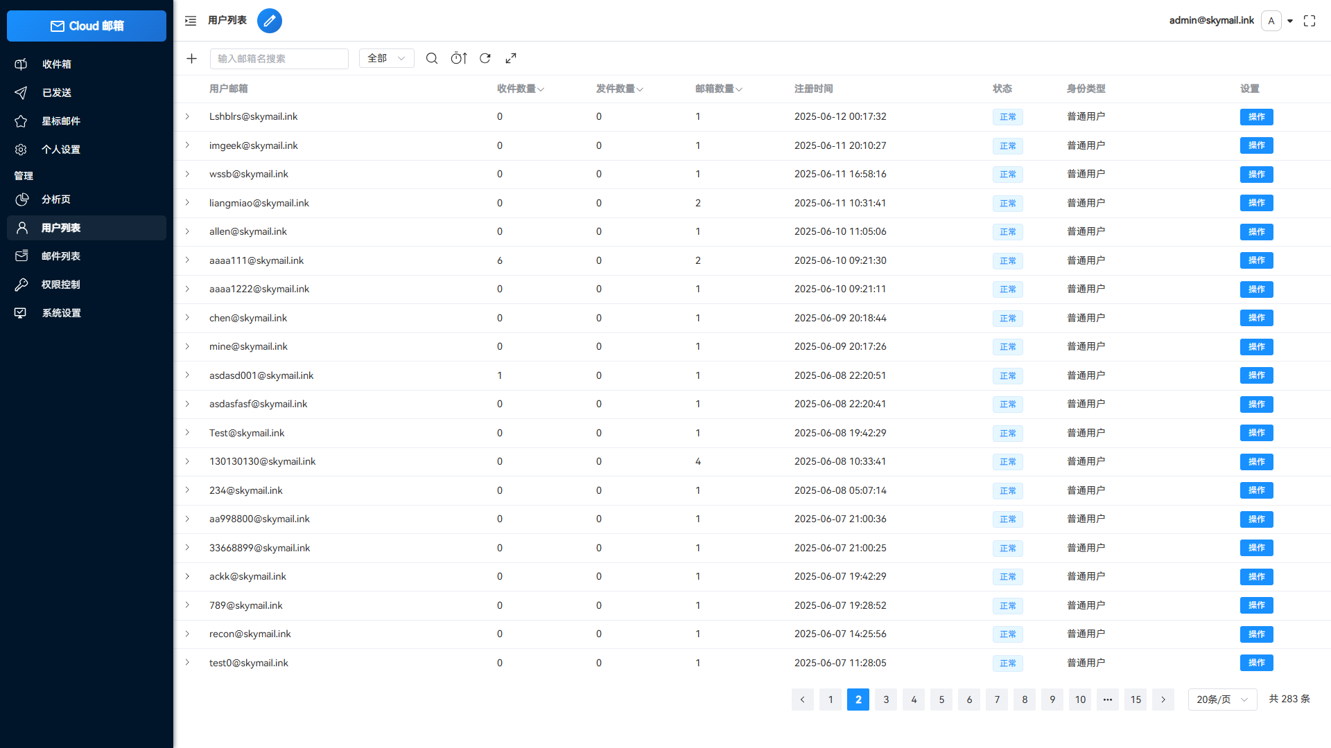 邮件管理功能界面