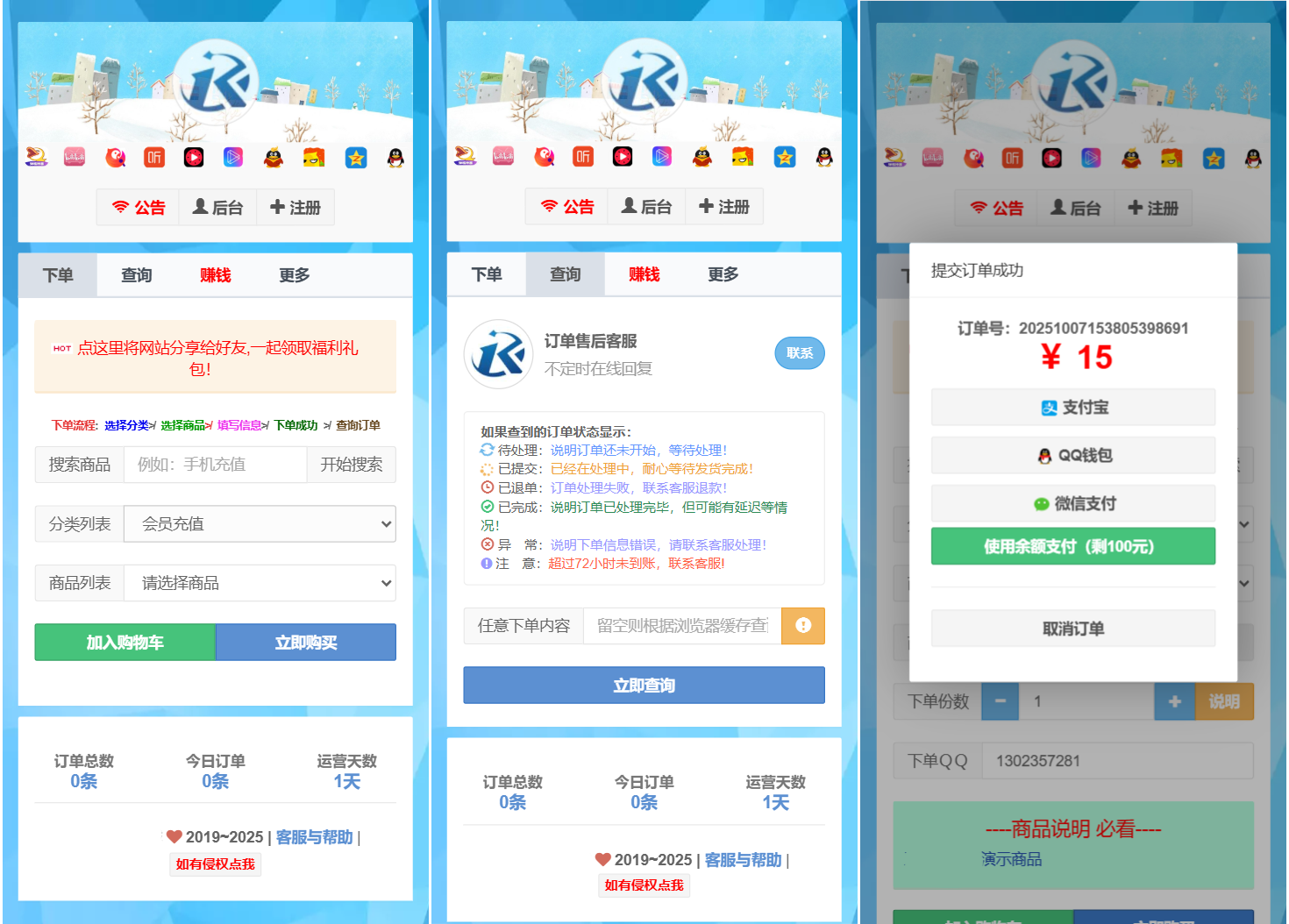 彩虹云商城Pro美化版界面展示