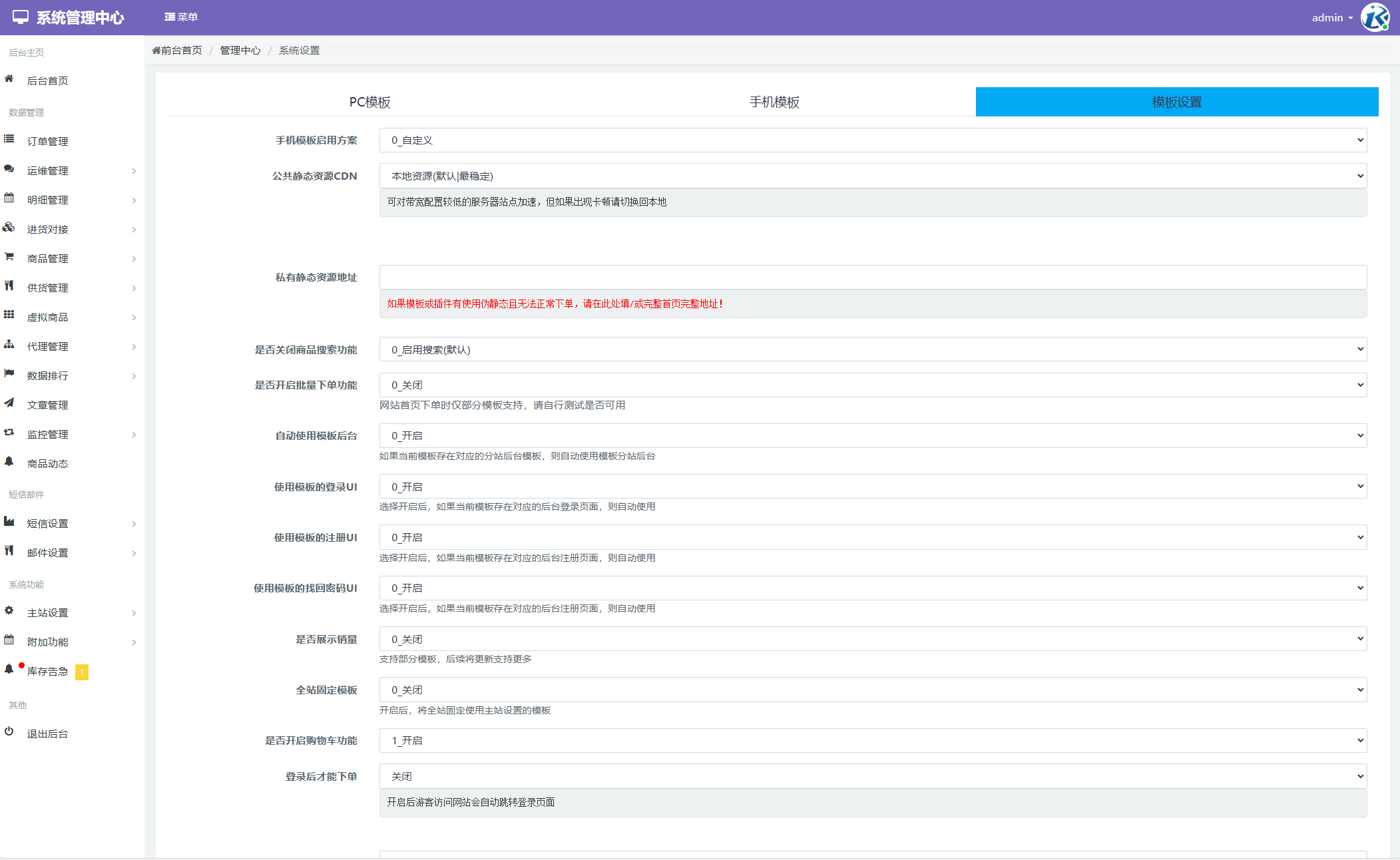 彩虹云商城数据统计界面