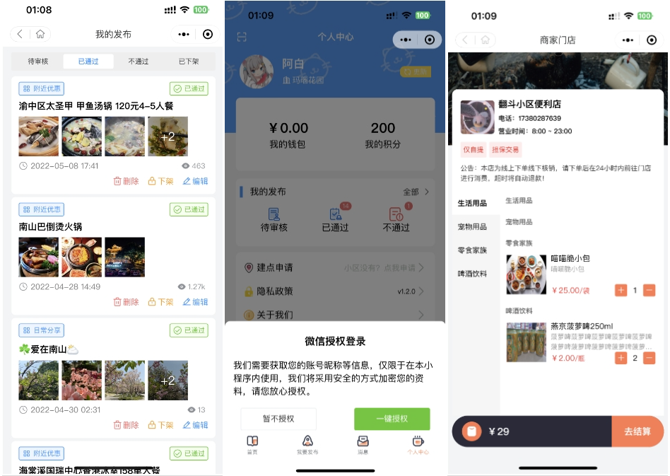 二手交易功能演示